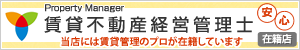 賃貸不動産経営管理士 賃貸不動産経営管理士